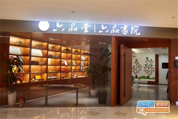 六品书院加盟