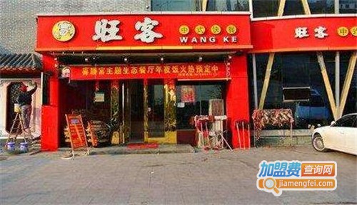 旺客奶茶加盟