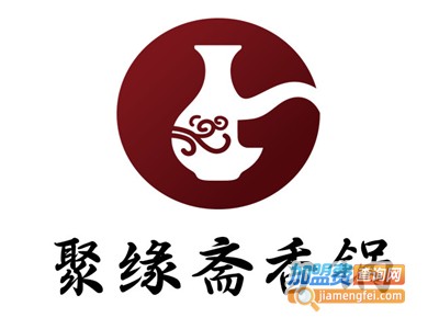 聚缘斋香锅加盟电话