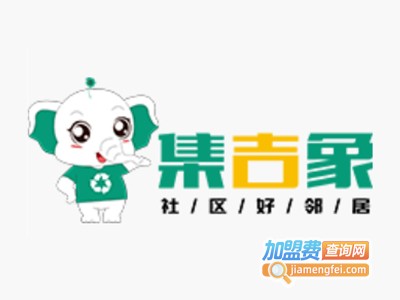 集吉象加盟电话