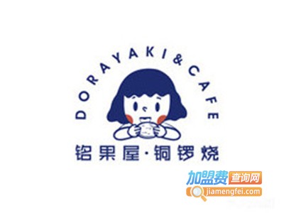 铭果屋铜锣烧加盟电话