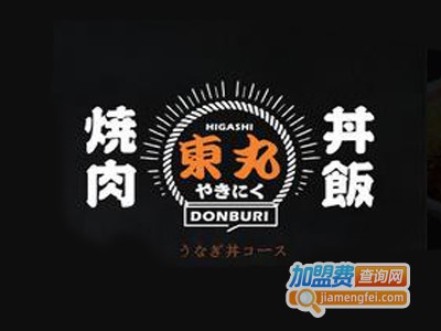 東丸·日式烧肉丼饭加盟费