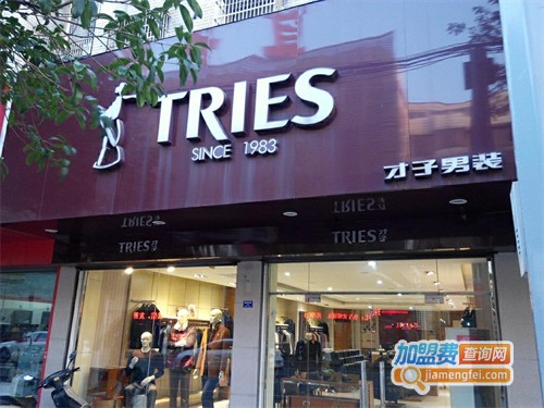 才子男装加盟