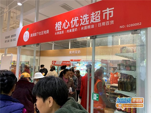 橙心优选加盟