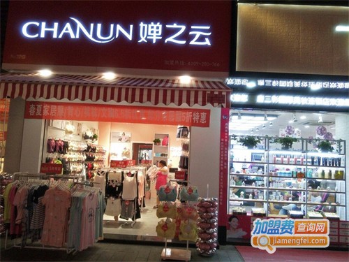 婵之云内衣加盟