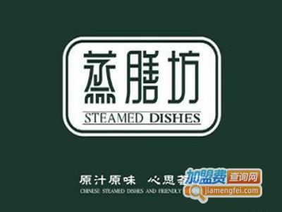 蒸膳坊加盟电话
