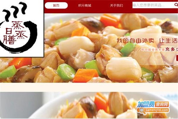 蒸蒸日膳加盟