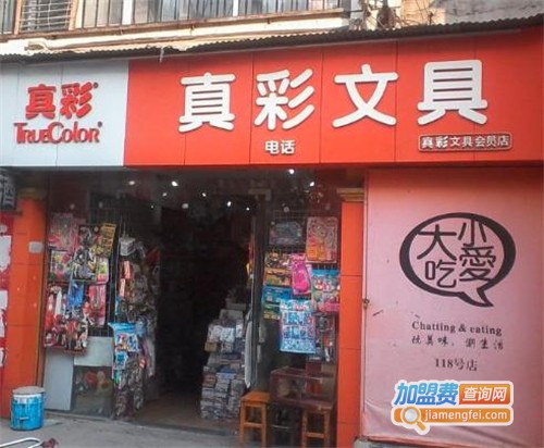 真彩文具加盟