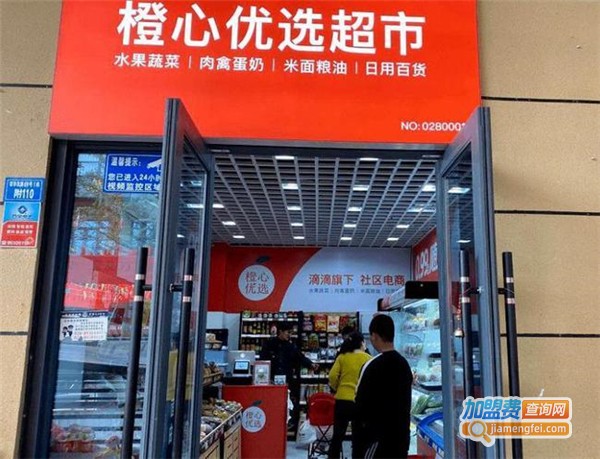 橙心优选加盟
