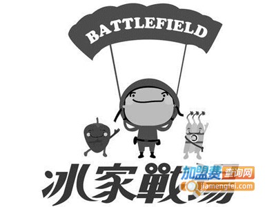 冰家战场加盟电话