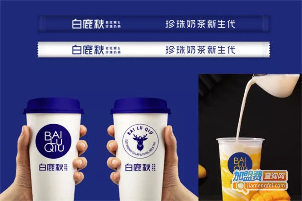 白鹿秋奶茶加盟