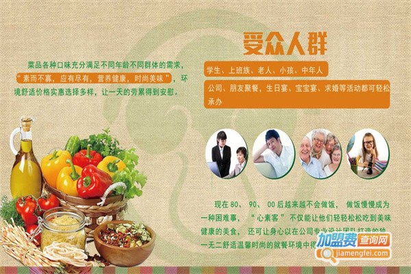 心素客加盟