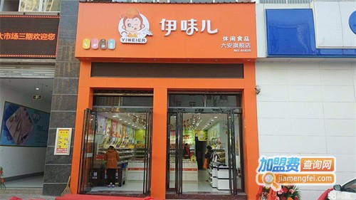 伊味儿休闲食品加盟