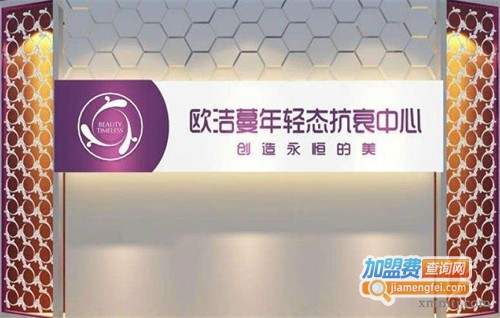 欧洁蔓美容院加盟