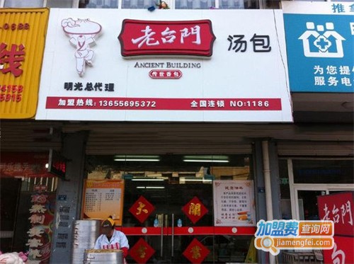 老台门汤包加盟
