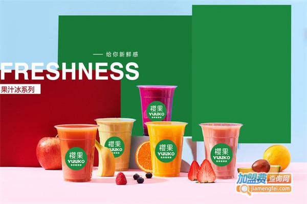 樱果奶茶加盟