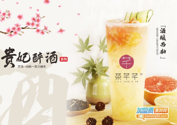 茶芊芊加盟费