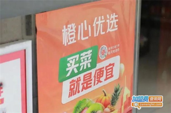 橙心优选加盟