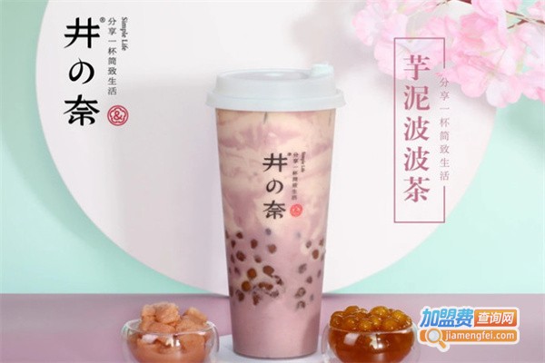 井の奈·茶饮加盟