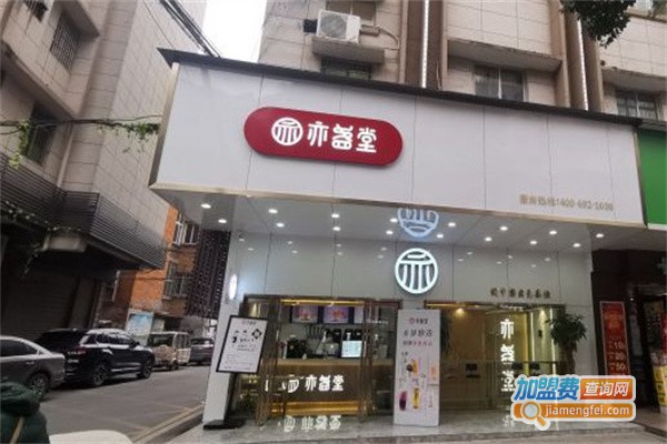 亦盏堂加盟