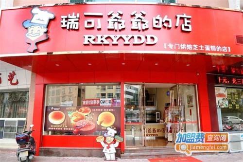 瑞可爷爷的店加盟