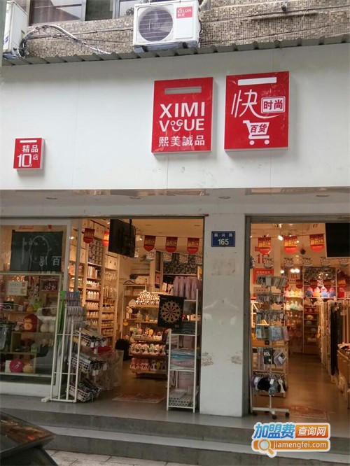 熙美诚品加盟