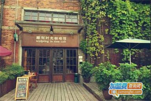 雕刻时光咖啡加盟费