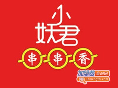 签约小妖君串串香加盟费