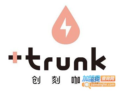 plustrunk创刻咖啡加盟费