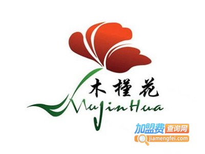 木槿花烤肉自助加盟电话