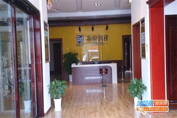 和府润祥门窗加盟