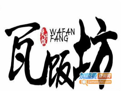 瓦饭坊加盟电话