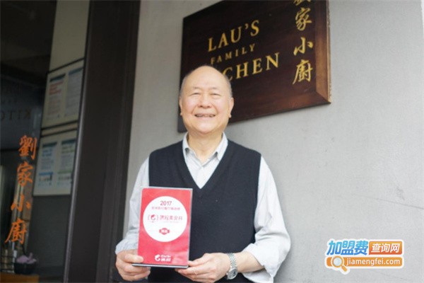 刘家小厨加盟