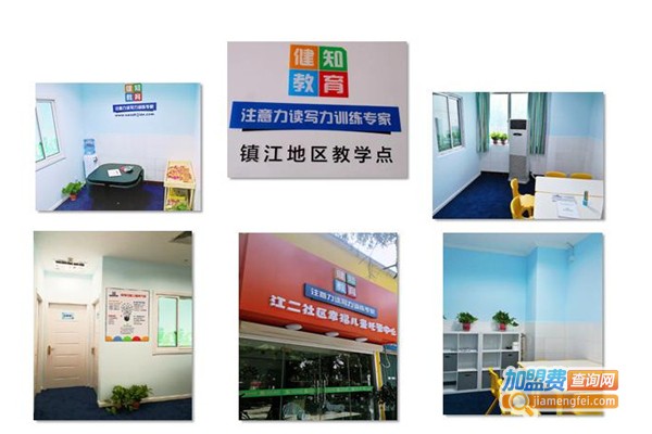 健知教育加盟费