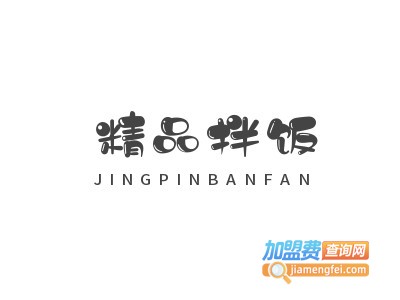精品拌饭加盟电话