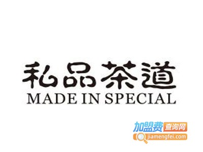 私品茶道加盟电话