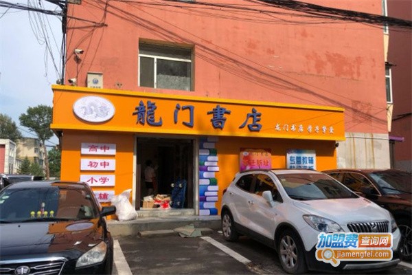 龙门书店加盟