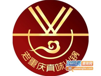 老重庆真味火锅加盟费