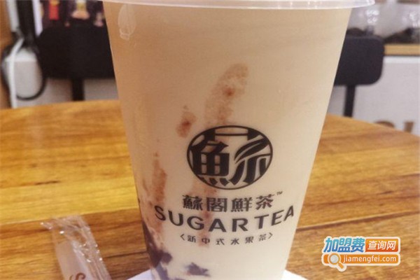 苏阁鲜茶加盟费