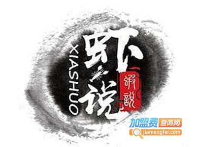 虾说楚汉酸菜鱼火锅加盟费