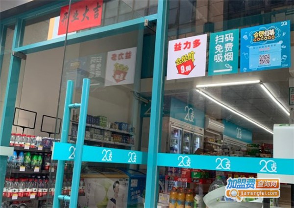 20支便利店加盟