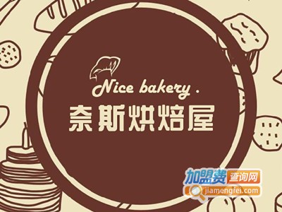 奈斯烘焙加盟费