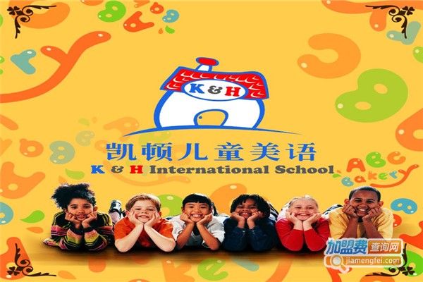 凯顿儿童美语加盟费