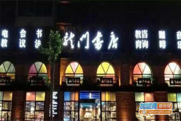 龙门书店加盟