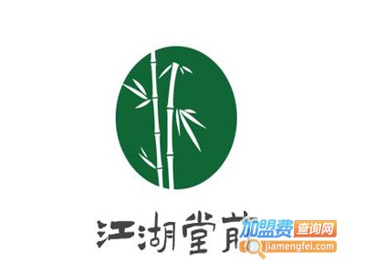 江湖堂前加盟电话