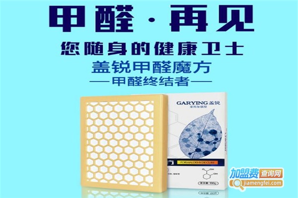 盖锐甲醛魔方加盟费