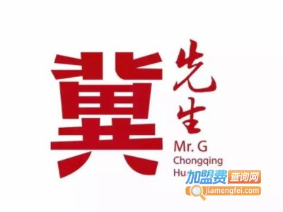 冀先生火锅加盟费
