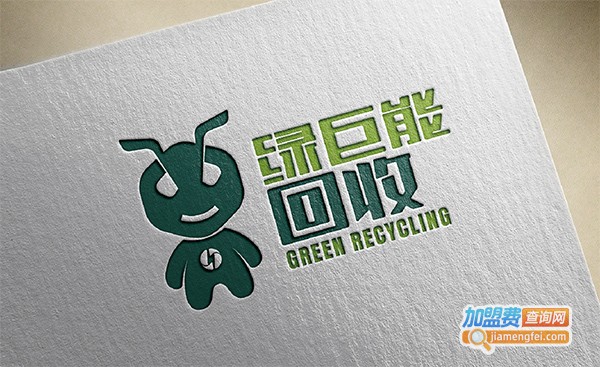 绿巨能废品回收加盟费