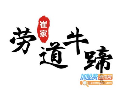 崔家劳道牛蹄加盟电话