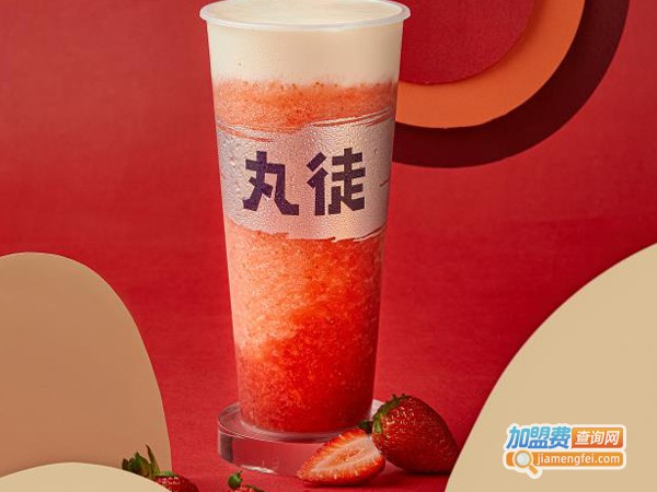 丸徒茶饮加盟费